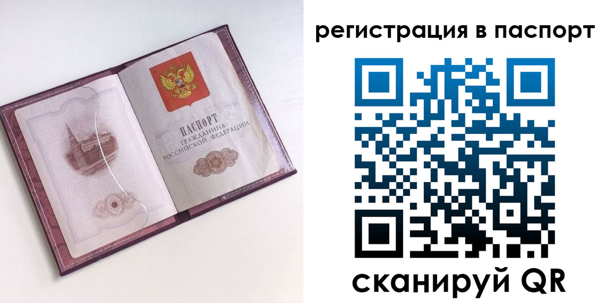 временная регистрация купить в Камешково