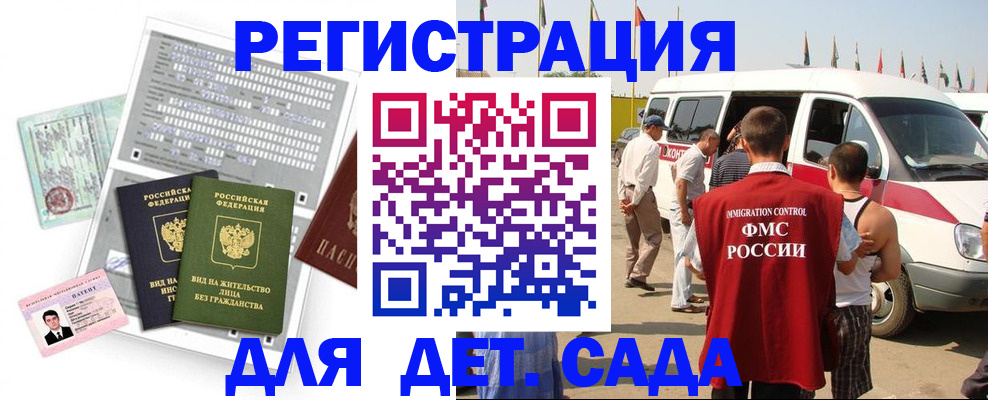 временная регистрация для школы в Камешково